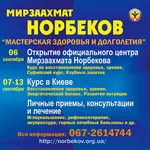 Открытие официального центра М.С. Норбекова в Киеве!