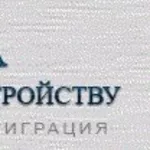 Трудоустройство в Израиле