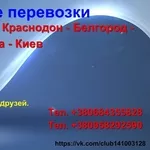 Пассажирские перевозки по территории Украины и через РФ