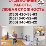 Отделочные работы в Киеве,  отделка квартир Киев