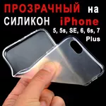 Чехол на iPhone 7 5 5s SE 6 6s Plus Накладка Силикон Бампер для Айфон