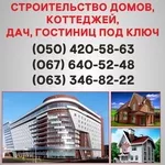 Строительство домов Вышгород. Дома под ключ в Вышгороде.