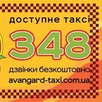 Доступное такси Киева - Авангард