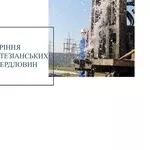 Технічне обслуговування артезіанських свердловин 