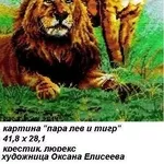 картина пара лев и тигр  