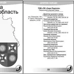 Телефонный справочник свеклосахарн. комплекса Украины Беларуси Молдовы