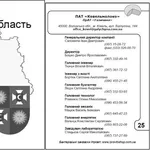 Телефонный справочник молочных заводов Украины