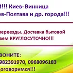 Грузоперевозки. Квартирные переезды. Киев-Чернигов и др. города Украин