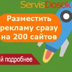 Размещение объявлений на 200 ТОП-медиа сайтах Украины. Все регионы