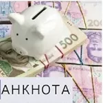 Выгодный кредит 1, 5% в месяц Киев.