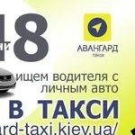 Работа водитель с авто (регистрация в такси, подработка)