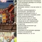 Трудоустройство в Польше