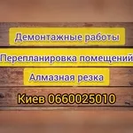 Демонтажные работы. Демонтаж квартиры,  стяжки пола,  стен,  перегородок, 