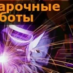 Сварочные работы. аргон,  полуавтомат