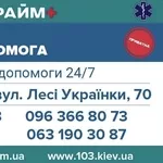 Виведення із запою виклик лікаря на дім,  цілодобово 24/7