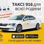 Работа водителем такси на своем авто в Киеве