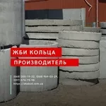 Кільця Залізобетонні. Виробництво. Встановлення. Доставка по Україні  