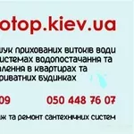 Поиск скрытых протечек воды в трубах,  Киев