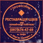 Ремонт Ванної Кімнати Очищення Швів Між Плиткою Від Плісняви: 