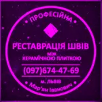 Ремонт Ванної Кімнати Ремонт Міжплиточних Швів Від Плісняви: