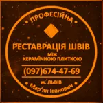 Ремонт Ванної Кімнати Перезатірка Міжплиточних Швів Від Плісняви: