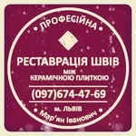 Ремонт Ванної Кімнати Відновлення Міжплиточних Швів Від Плісняви: 