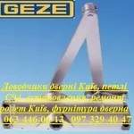 Доводчики дверні Київ,  петлі С94,  встановлення,  ремонт ролет Київ,  фурнітура дверна