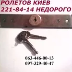 Ремонт ролет Київ ціна,  ремонт ролетів недорого,  вікон,  дверей