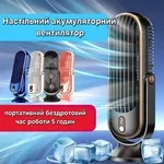 Вентилятор-кондиціонер акумуляторний,  5 швидкостей,  до 5 годин роботи