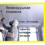 Фарбування  - маляр профі - супер ціна - акція