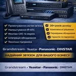 Побудова систем зв'язку під ключ: IP-АТС, СКС, телефонія для бізнесу