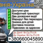 Міжнародні пасажирські перевезення Україна-Данія