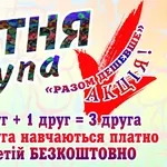 Вау акція на навчання бухгалтера