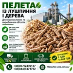 Пелета із Лушпиння і Дерева 