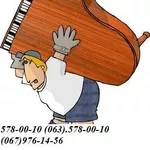 Перевозка Пианино Киев. Грузчики.578-00-10 Перевезти пианино Киев, 