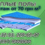 Теплый пол,  продажа,  установка,  сервис