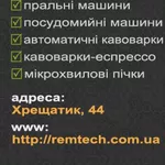 Ремонт техники Zanussi,  Whirlpool,  Ardo,  Bosch,  Electrolux,  AEG и т.д.