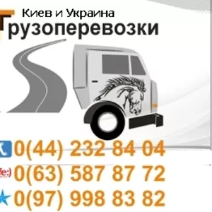 Перевезти офис по Киеву и Украине тел. 0(97) 998-83-82