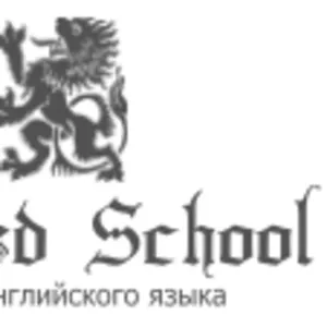 Английский для взрослых и детей - Oxford School