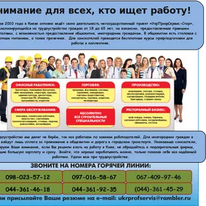 Внимание для всех,  кто ищет работу!