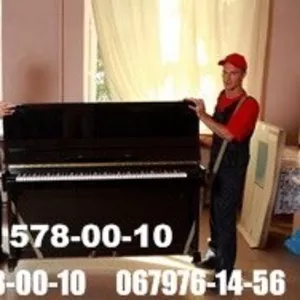 Перевозка пианино- Киев 578-00-10 перевозка пианино грузчики в Киеве -