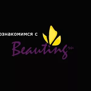 Beauting Для Индустрии Красоты и Здоровья
