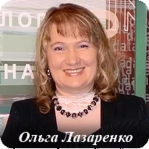 Лазаренко Ольга - Врач биотерапевт,  травник,  иридолог.