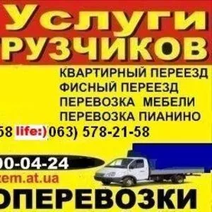 ПЕРЕВОЗКА ГРУЗОВ Киев (Украина ) Перевозка МЕБЕЛИ КИЕВ ГРУЗЧИКИ