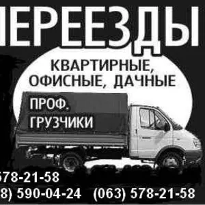 Перевезти офис,  перевезти квартиру КИЕВ.578-21-58