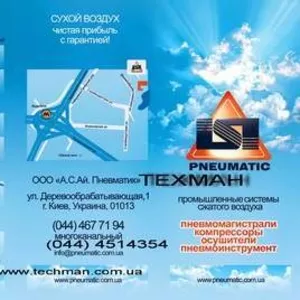 Купить ПневмоИнструмент в Киеве. Продажа. Монтаж. Обслуживание.