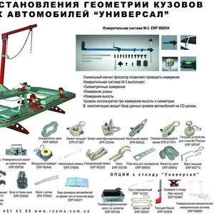 Стенд для рихтовки кузовов J-200  Универсал стапель платформенного типа 5600*2100 мм В комплекте  2 башни по 10т  комплект захватов и спец оснастки.