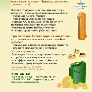 Реальная экономия топлива 20%