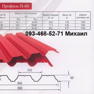 Профнастил Н-57,  Н-60,  Н-75 производство+++