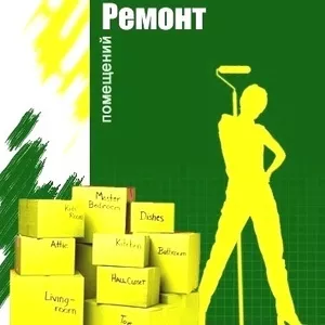 Косметический ремонт квартир 